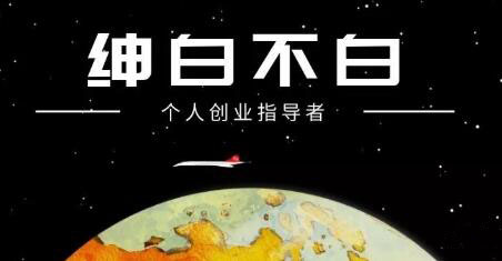 绅白不白·外部对接语音挂机项目,价值798元