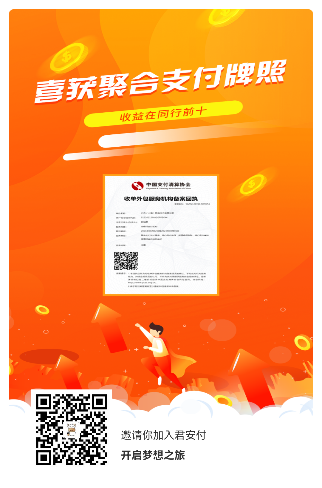 智能还款招血洗，用手机POS替代。万20+分润