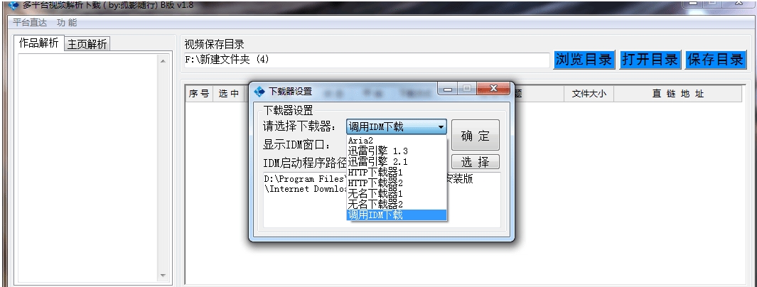 多平台视频解析下载 B版 v1.8批量下载软件已更新新的版本