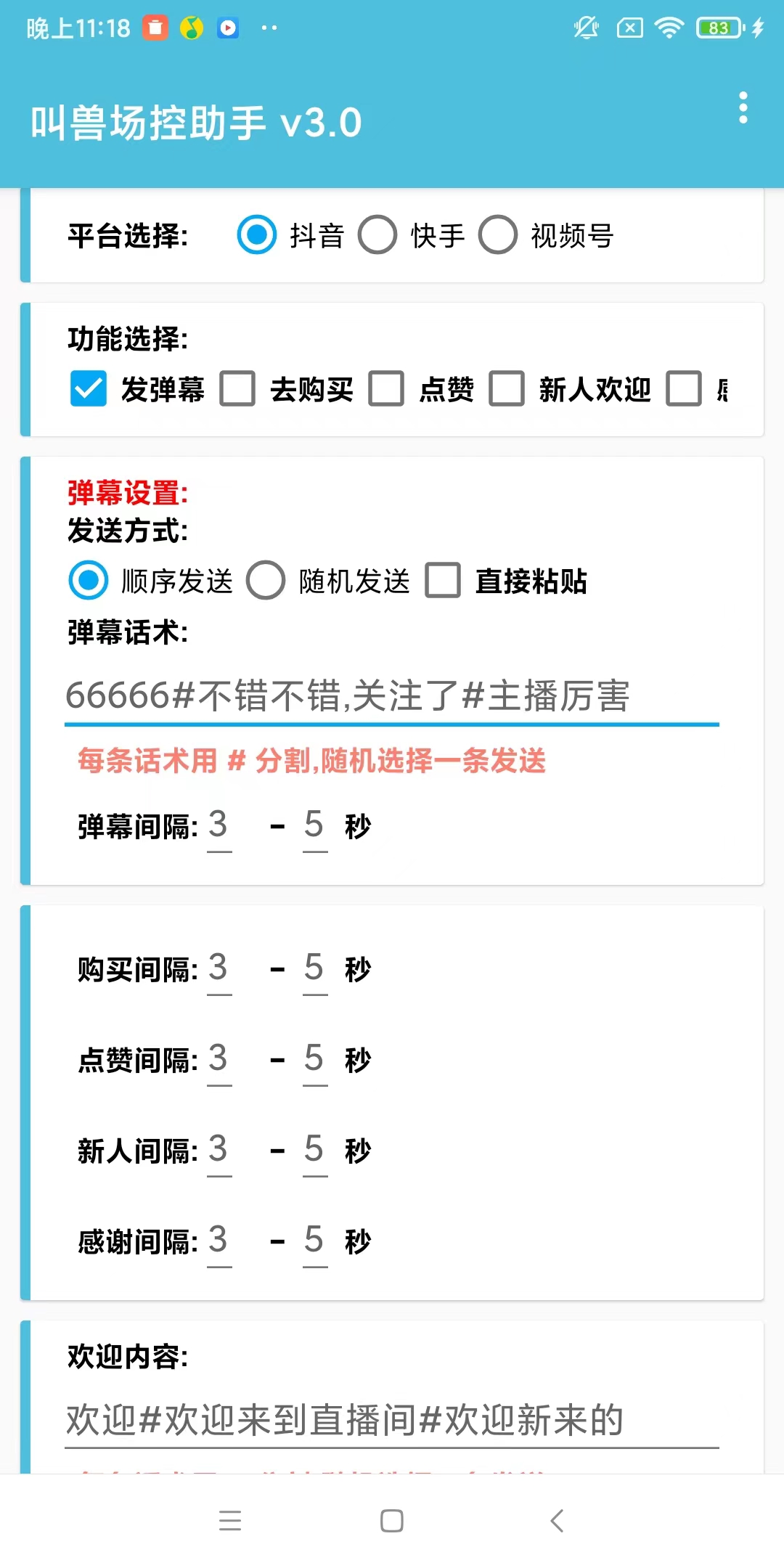 爆单王场控助手-直播间场控助手