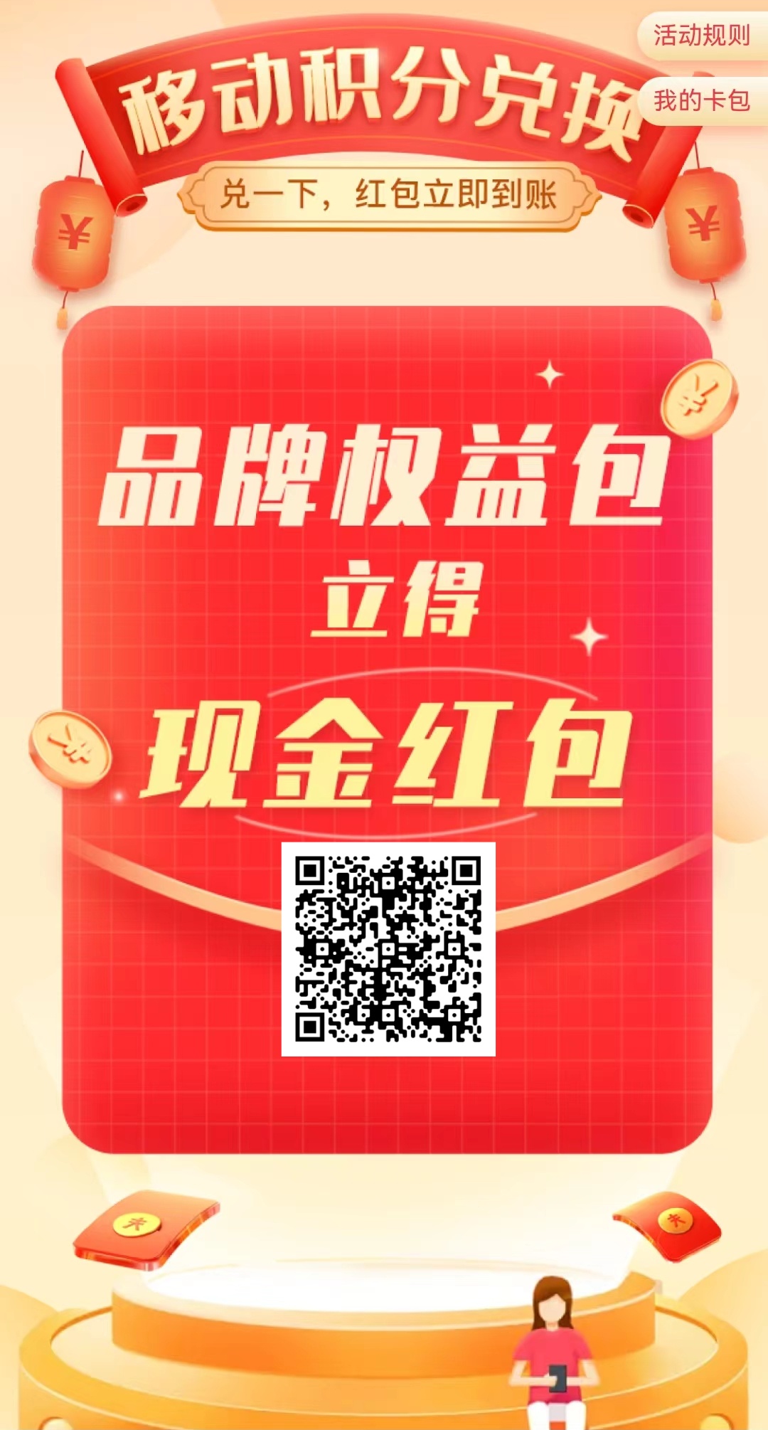 移动积分兑换红包,无脑日赚500+