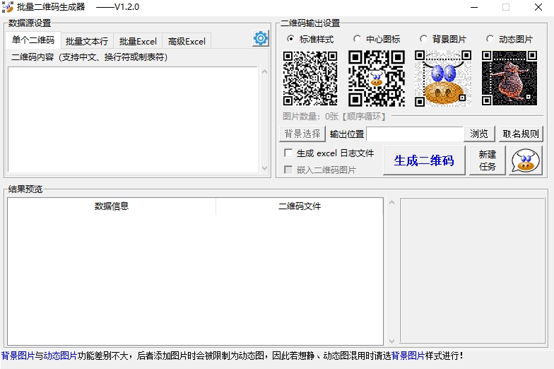 离线快速批量生成二维码