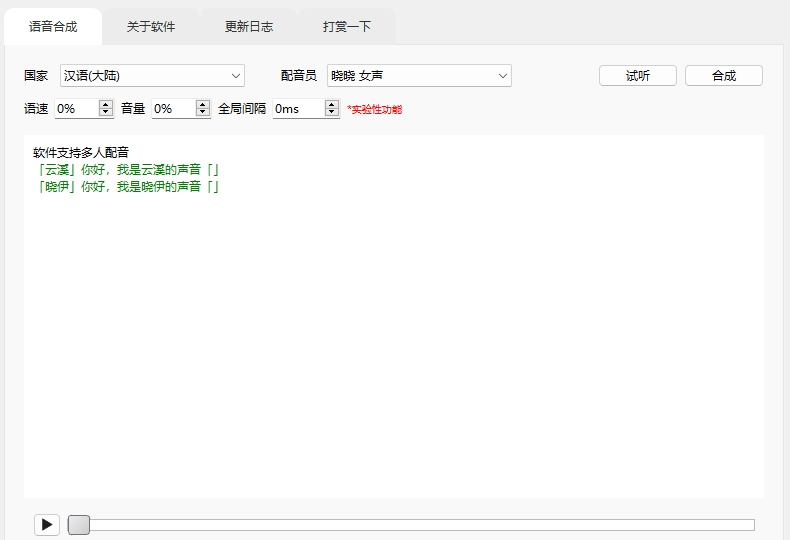 支持多人配音、全局间隔、免费微软配音工具