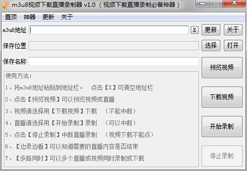 m3u8视频下载直播录制器 (既可下载视频又可录制直播)