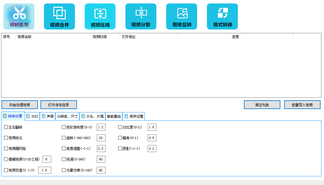 咔咔一通剪,视频批量处理,视频去重