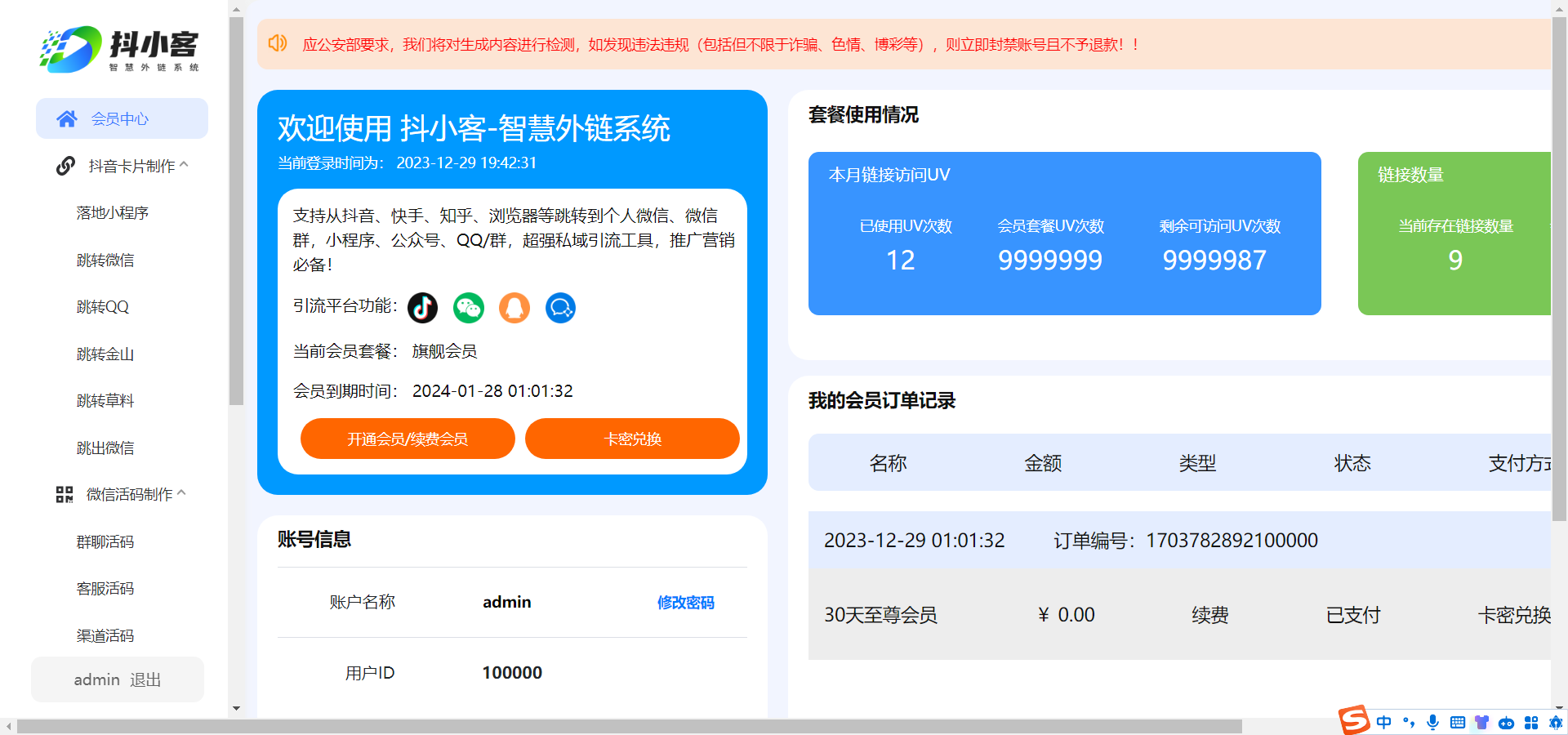 抖小客-聚合外链系统,自用引流,推广赚钱!