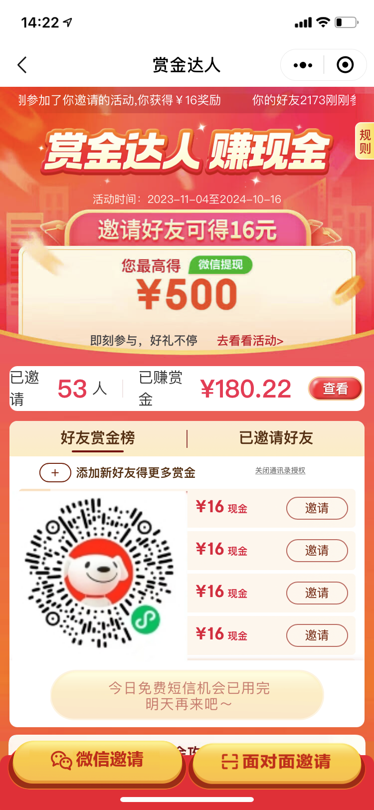 羊毛项目,京东拉新,发圈就能赚钱!