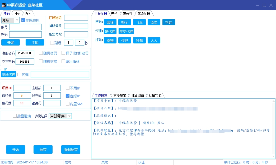综合接码小工具豪猪、椰子、飞光、流星、抖码