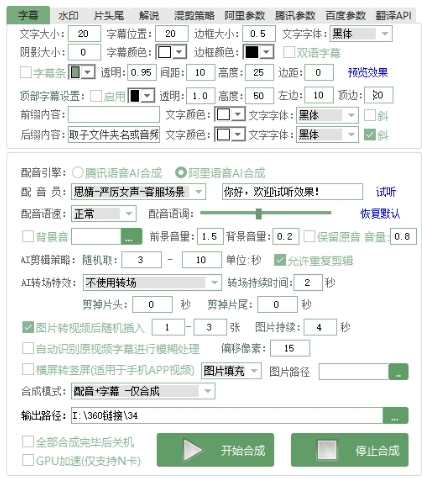 AI全自动剪辑软件 批量合成混剪 批量剪辑 一键配音 【附带永久卡密】