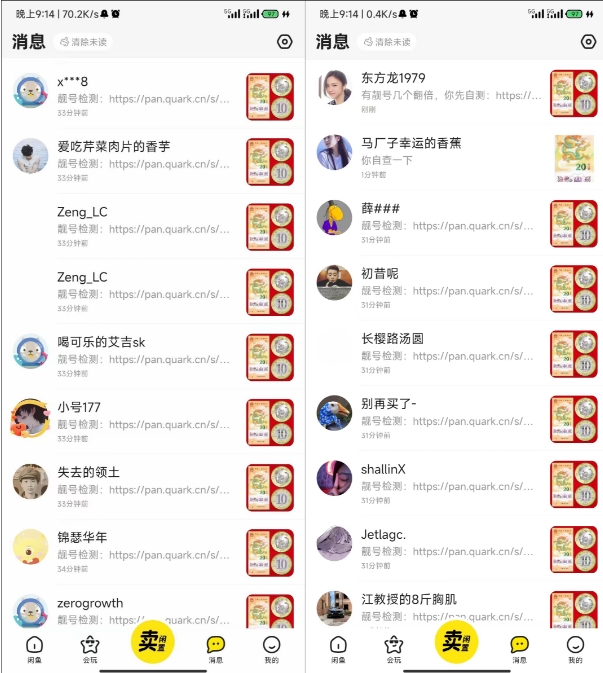 龙钞靓号检测,最新野路子玩法, 每天躺赚500+