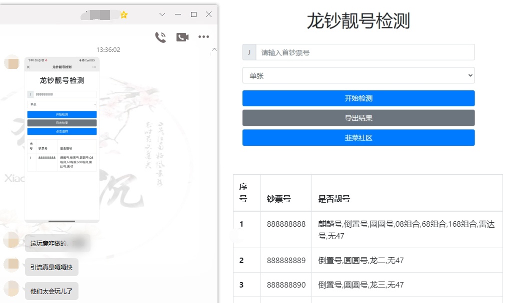 龙钞靓号检测,最新野路子玩法, 每天躺赚500+