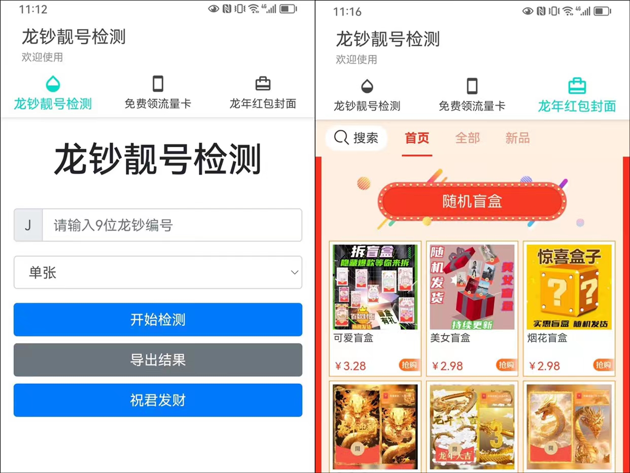 龙钞靓号检测,最新野路子玩法, 每天躺赚500+