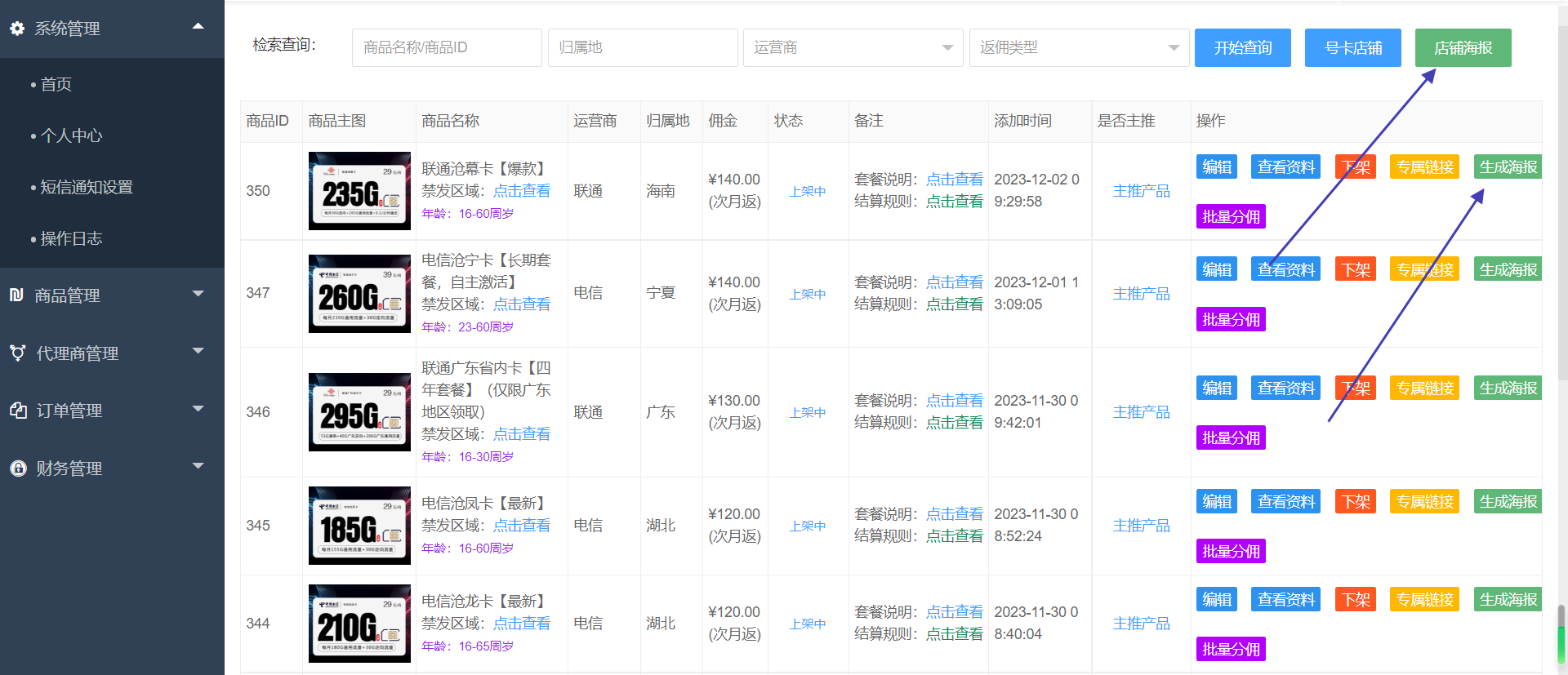 手机流量卡推广项目,新手月入5万+,附一手代理渠道。