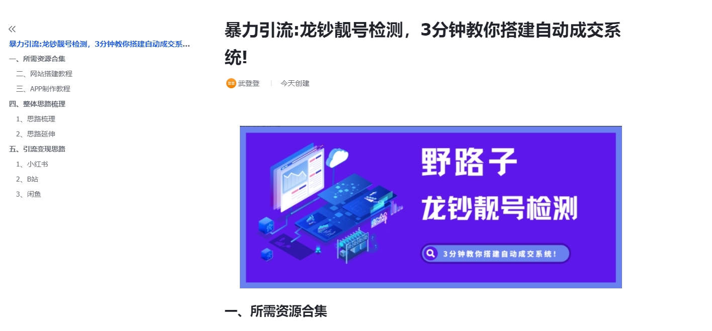 龙钞靓号检测,最新野路子玩法, 每天躺赚500+