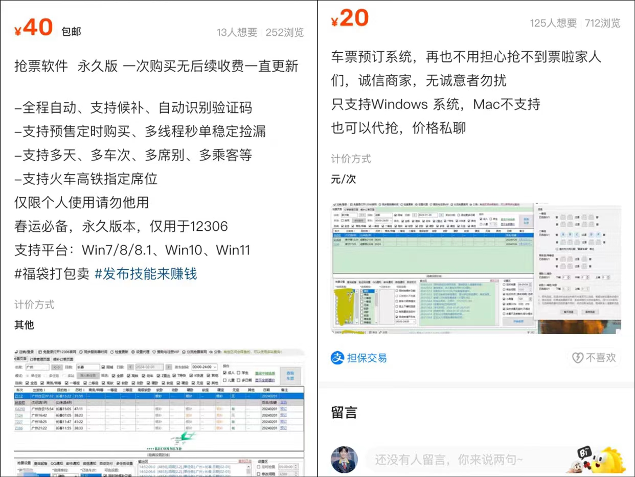 电脑自动抢票软件，借助春运热点，开启快速引流变现模式。