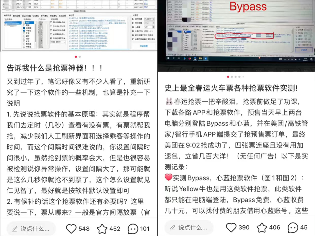 电脑自动抢票软件，借助春运热点，开启快速引流变现模式。