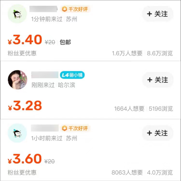 闲鱼搬砖赚钱项目,一单利润几块钱,日赚100+