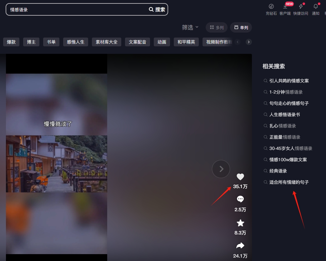 情感语录爆款文案生成器,各种主题情感语录素材任你选