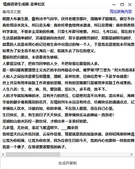 情感语录爆款文案生成器,各种主题情感语录素材任你选
