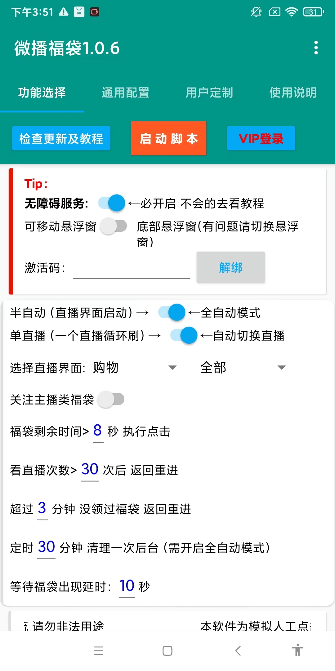 外面收费1288，视频号直播间全自动抢福袋【免卡密+使用教程】