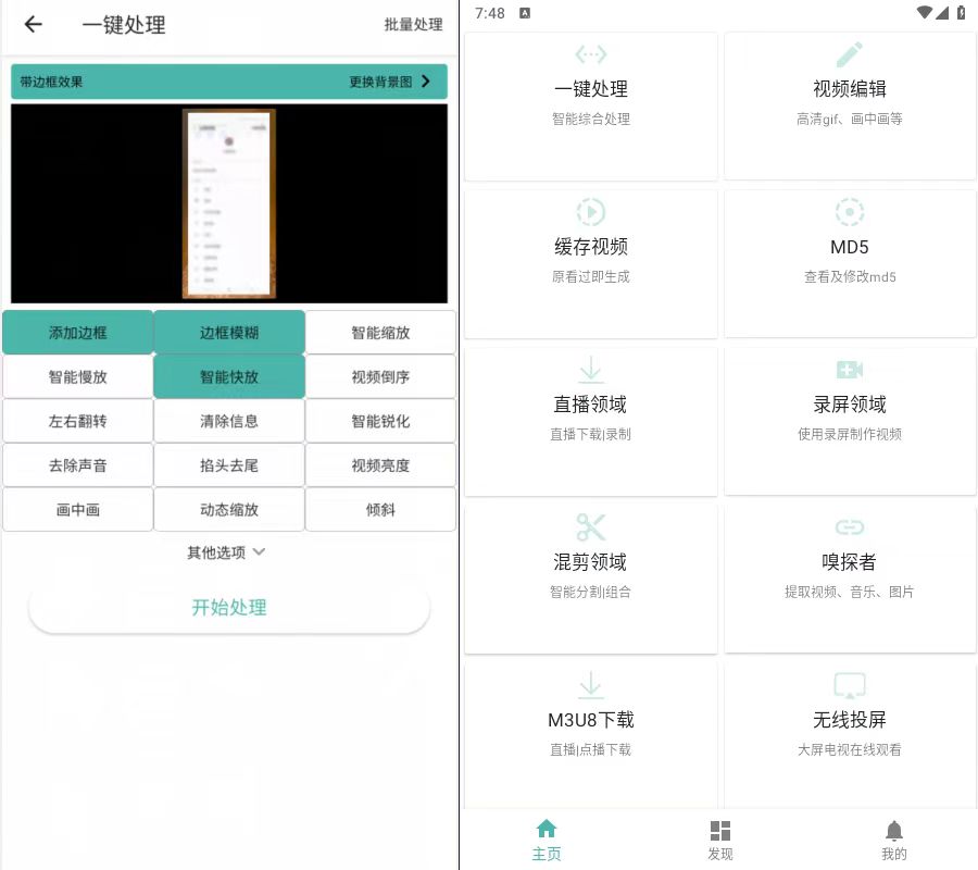 短视频剪辑去重二创神器_一键去重加水印搬运神器