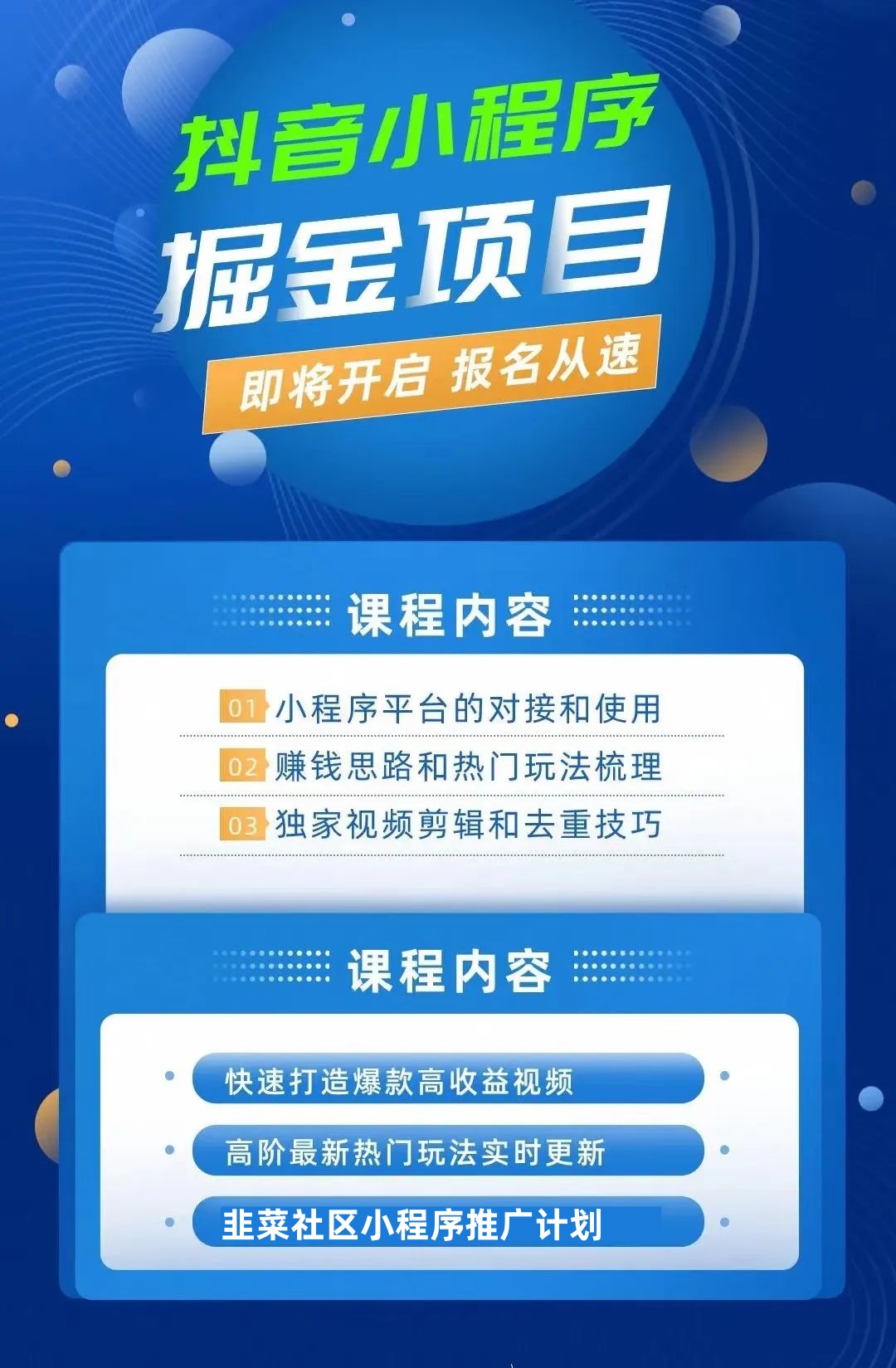 抖音小程序推广项目,2天赚了2.6万,太猛了!