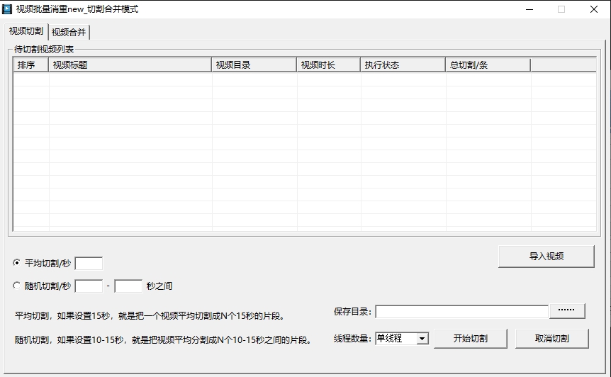 外头收费688短视频批量剪辑消重工具