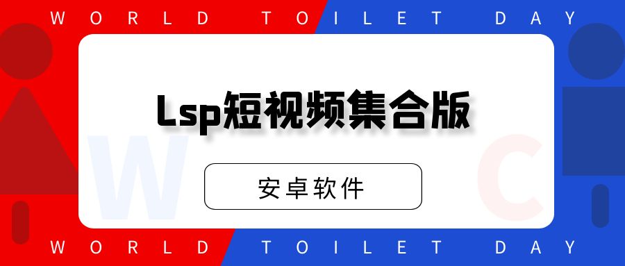lsp短视频集合版