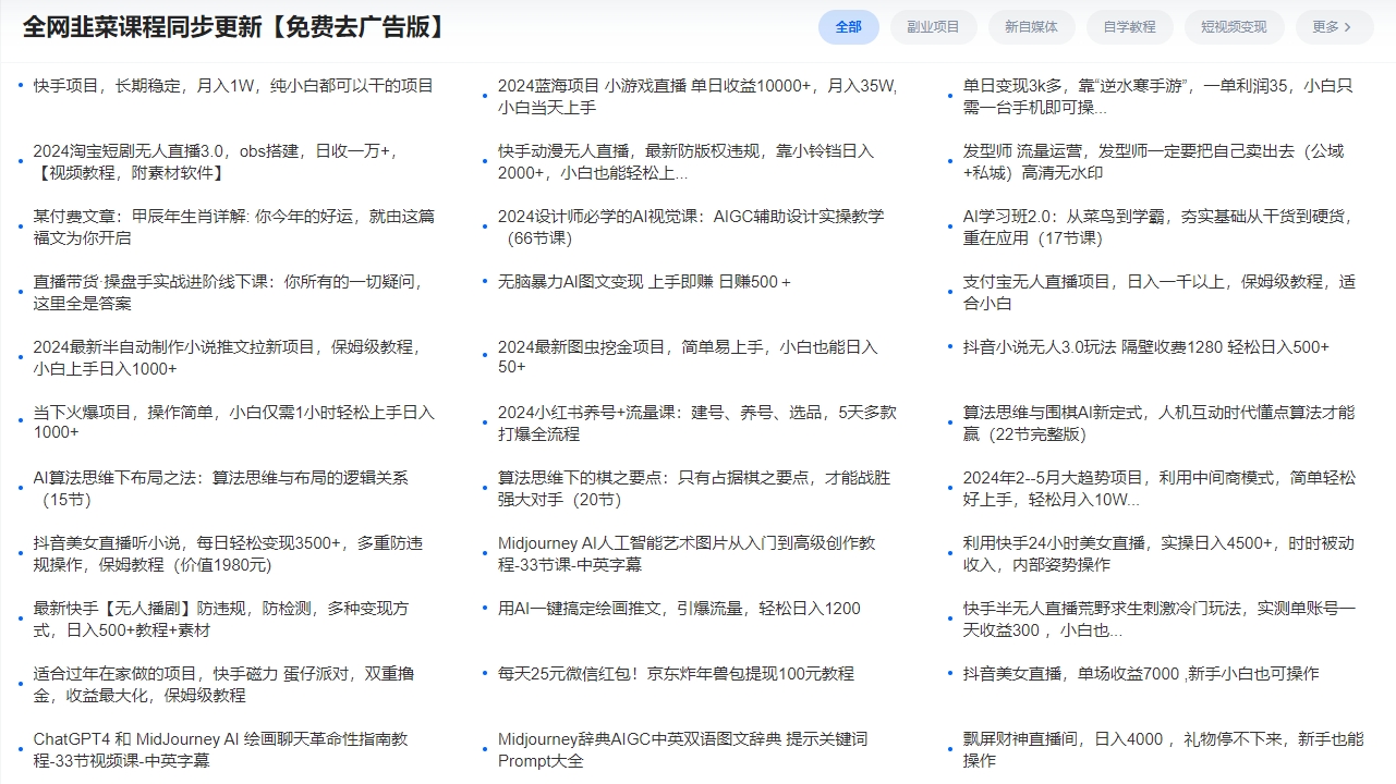 资源扩散引流_飞书+文档玩法