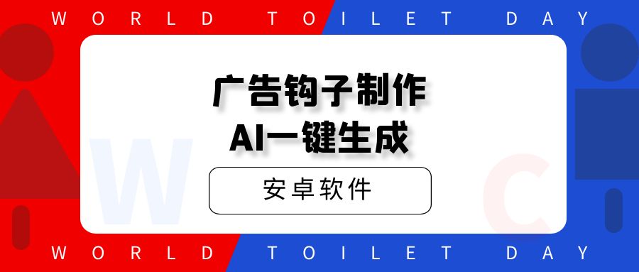 广告钩子制作AI一键生成