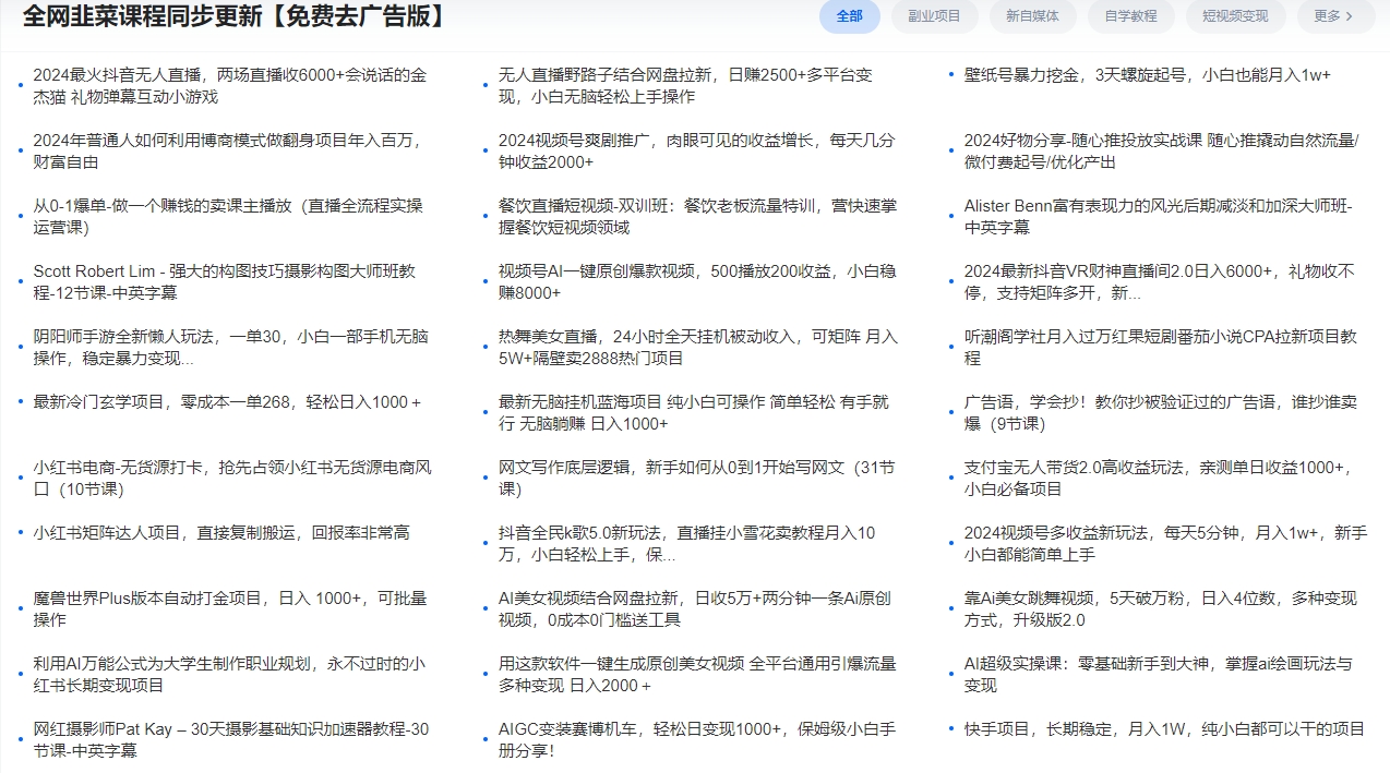 网盘拉新项目，教程+渠道+资源，看完就能操作。