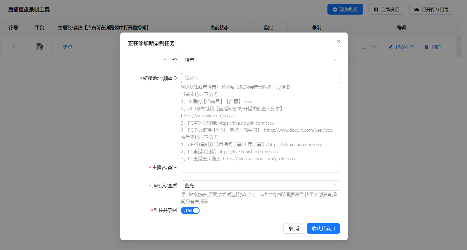 抖音快手直播间录制工具，高清画质，免费好用！