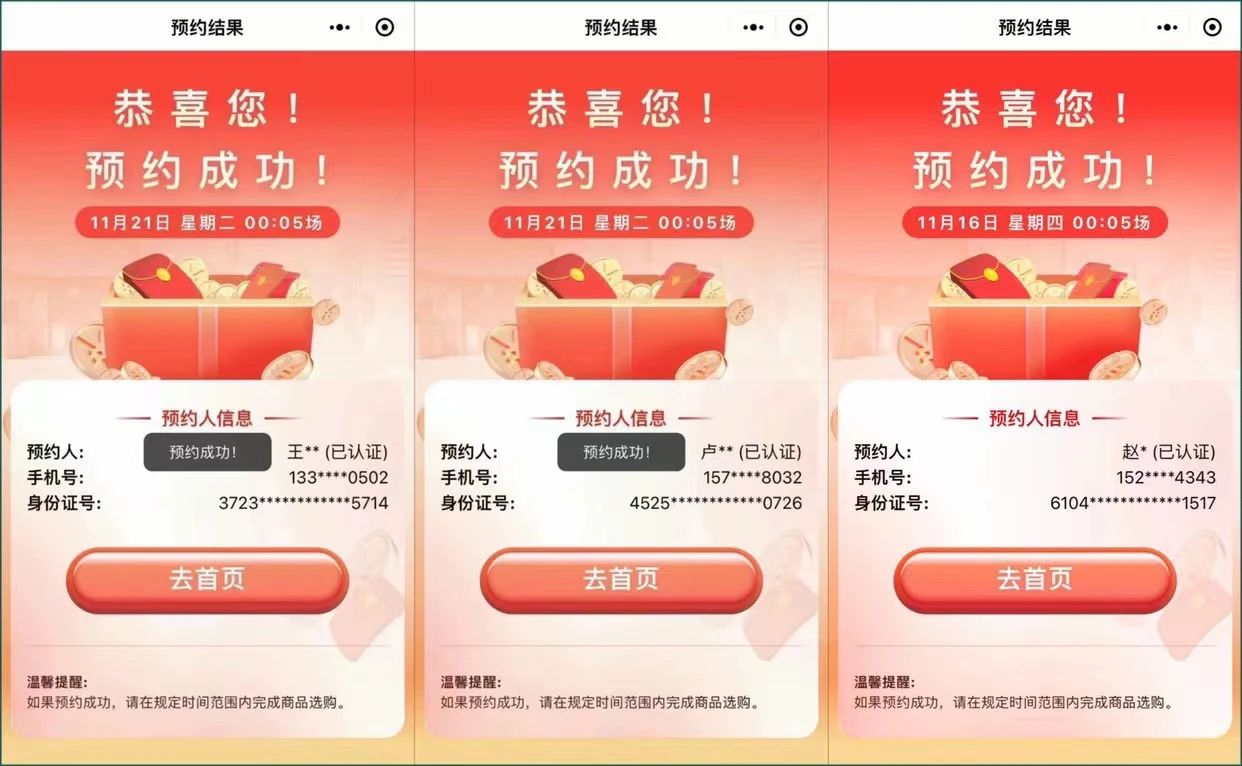 预约茅台项目,每天15秒,一单净赚600元。