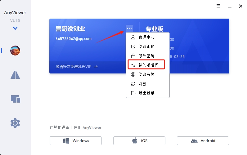 傲梅远程桌面_一年专业版激活码_手机远程玩电脑~