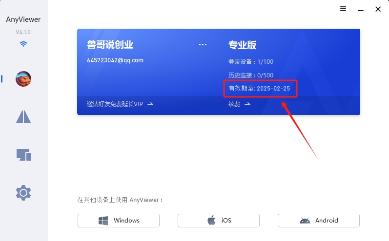 傲梅远程桌面_一年专业版激活码_手机远程玩电脑~