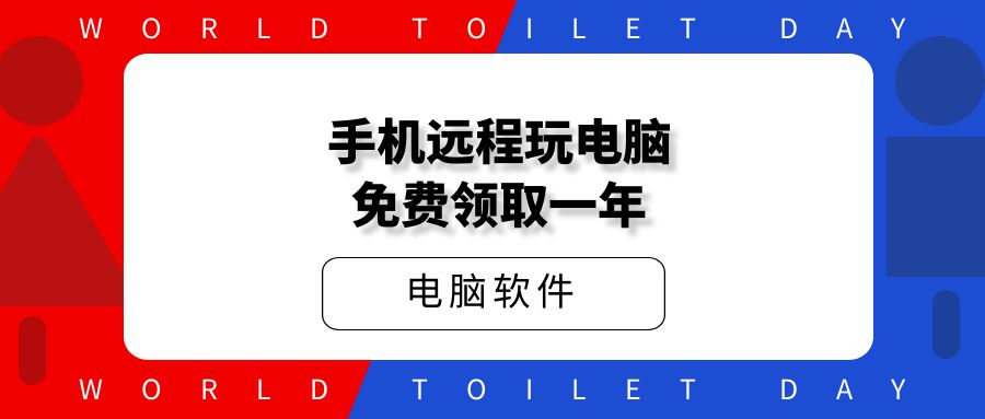 傲梅远程桌面_一年专业版激活码_手机远程玩电脑~