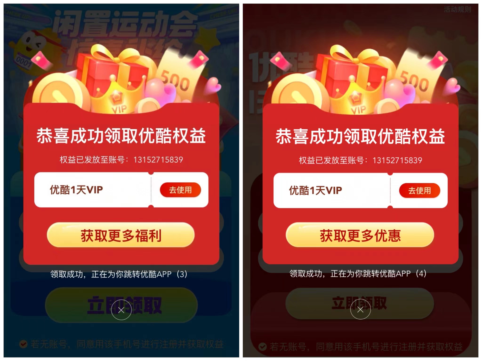 白嫖优酷会员，7-10天，人人可得！