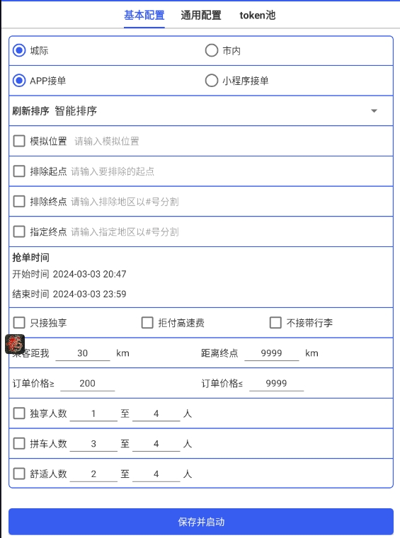 接单神器自动抢单的模式