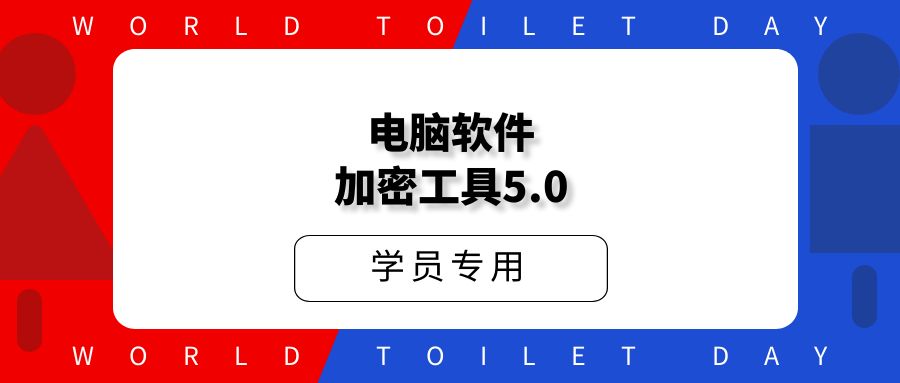 电脑软件加密工具5.0