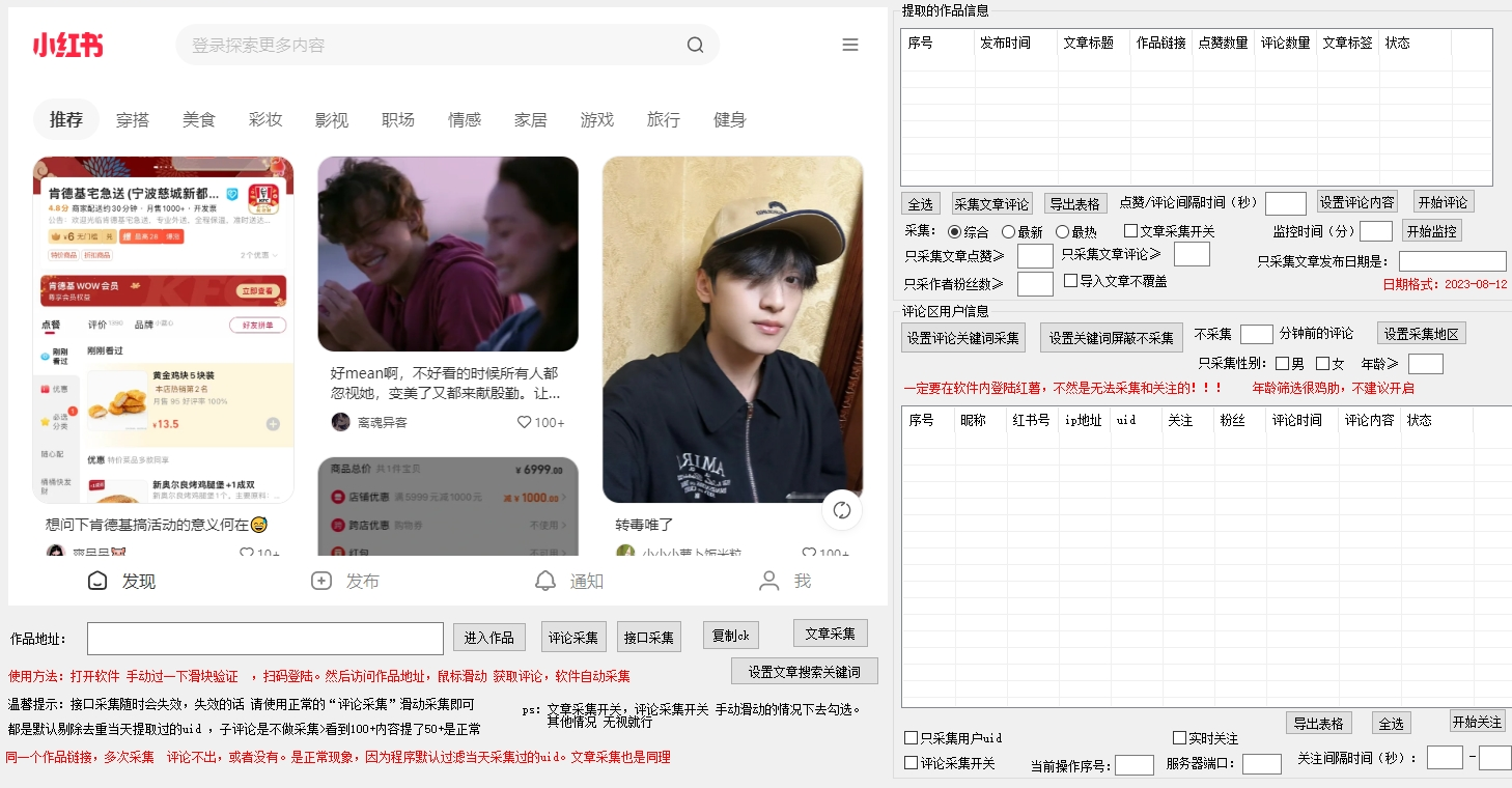 小红书评论采集：洞察用户心声，探索市场趋势