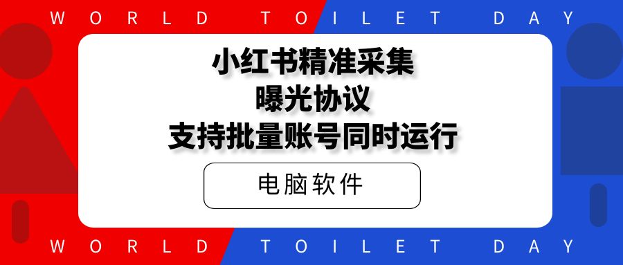 红薯全套采集关注,视频发布,文章发布,一键克隆