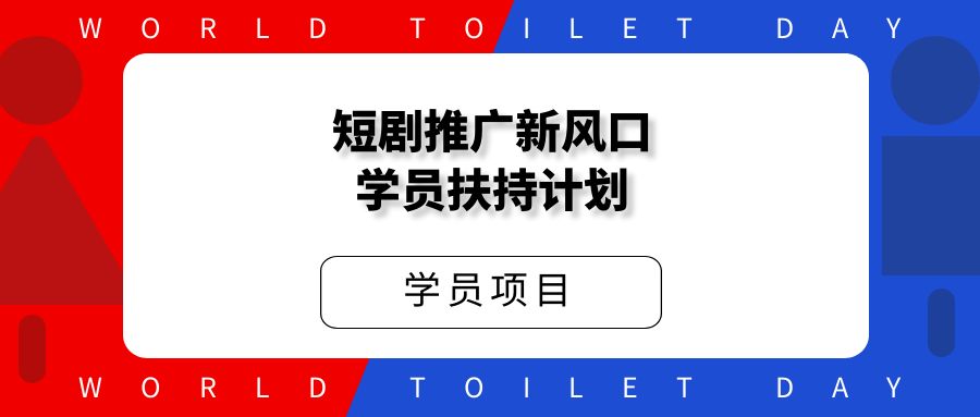 短剧推广小说推文扶持新玩法!无脑搬运,日入3000+