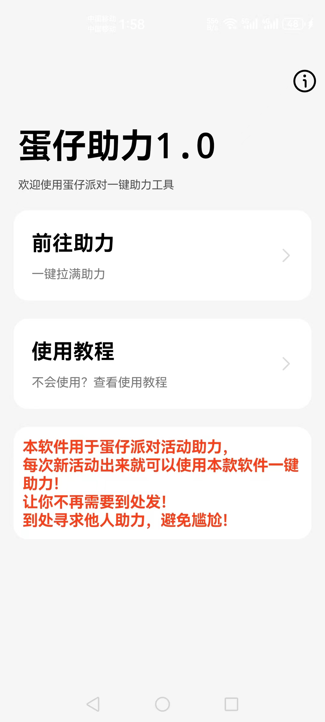 蛋仔派对1.0助力工具 【无弹窗版】