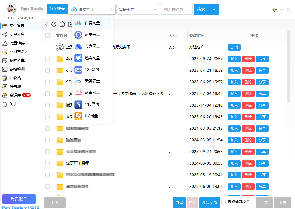 短剧网盘拉新渠道+批量转存工具 单日5000+