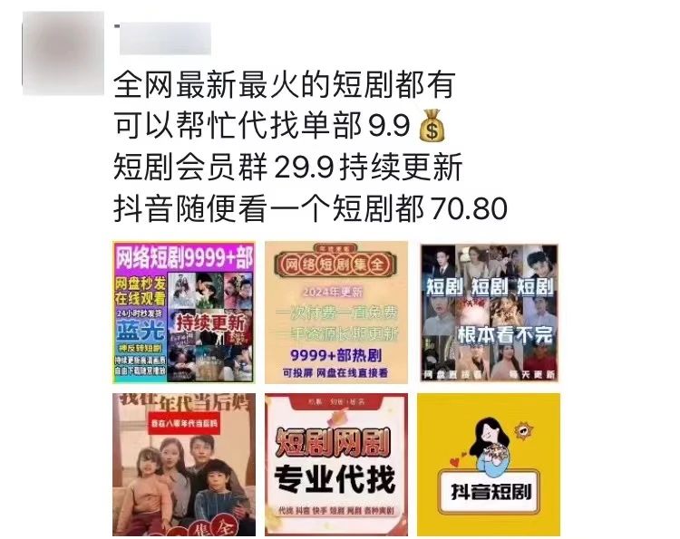 短剧最新私域社群玩法,一单9.9,轻松日赚300+