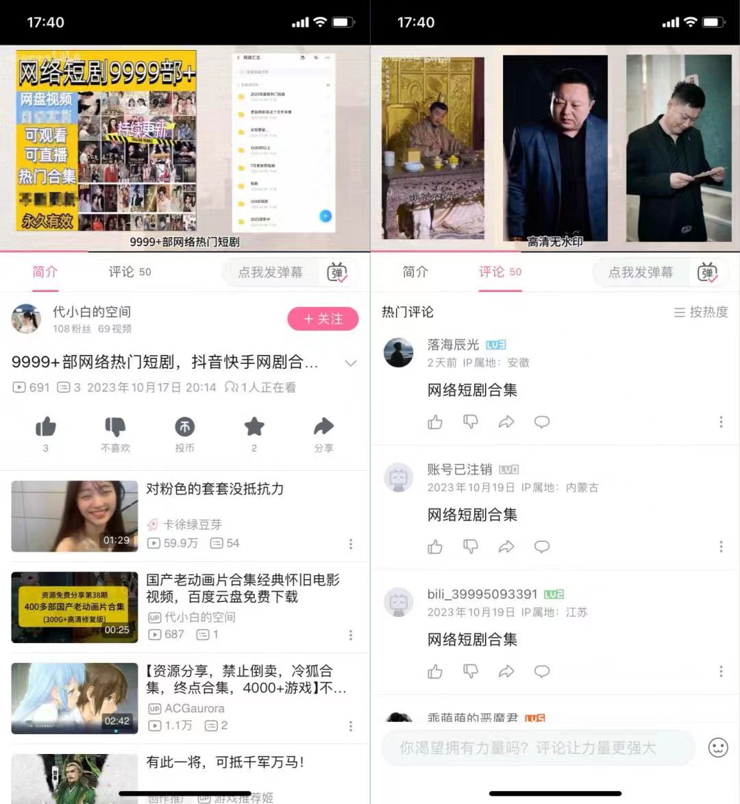 短剧B站，小红书精准引流玩法