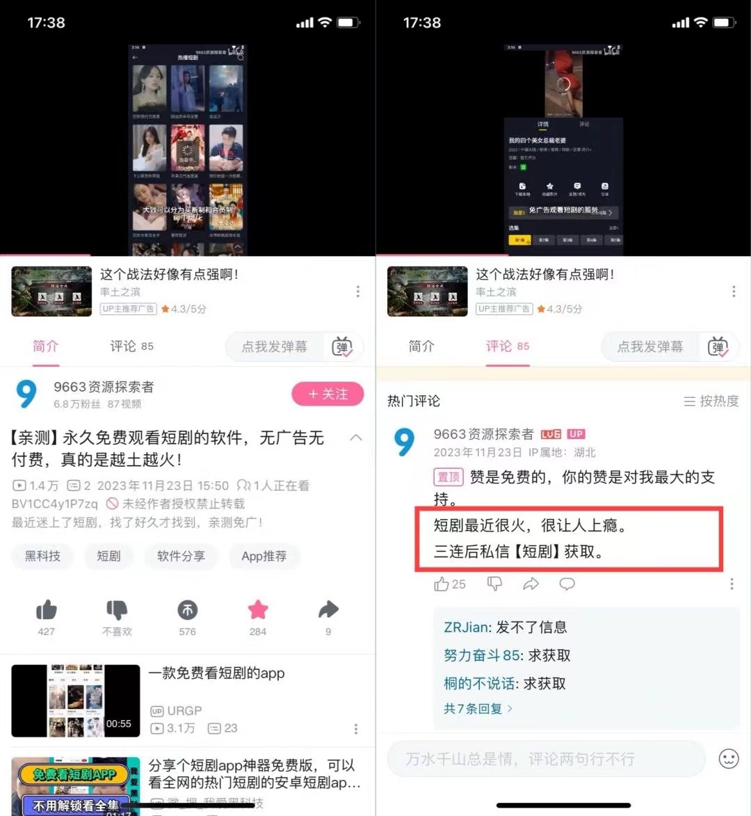 短剧B站，小红书精准引流玩法