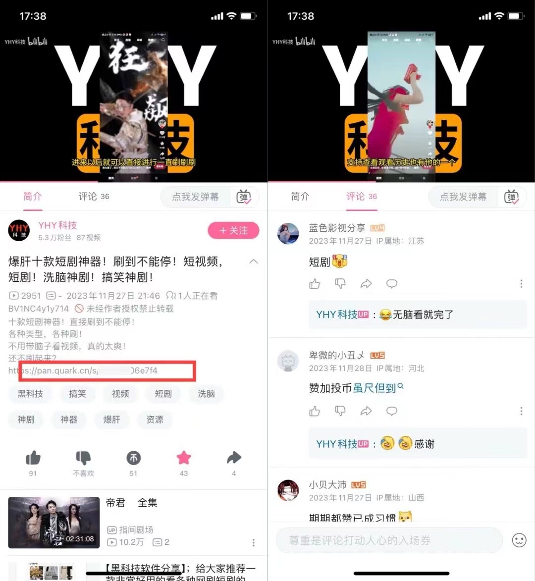 短剧B站，小红书精准引流玩法