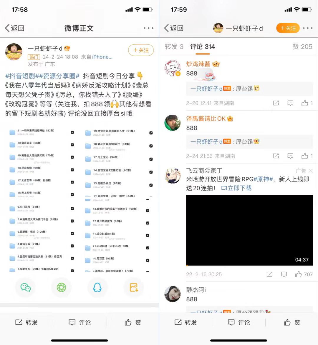 短剧微博,视频号精准引流玩法