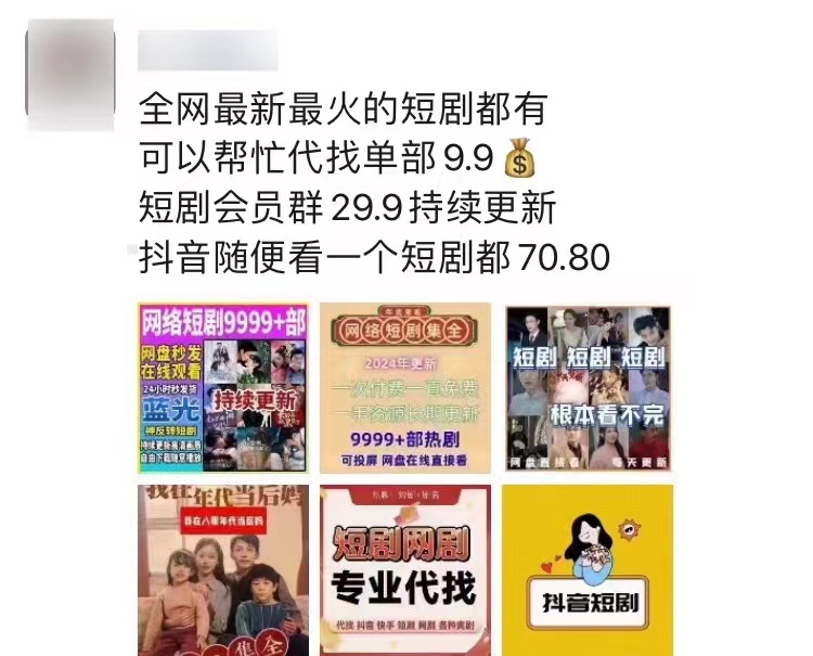 短剧四大变现思路 轻松日入500+